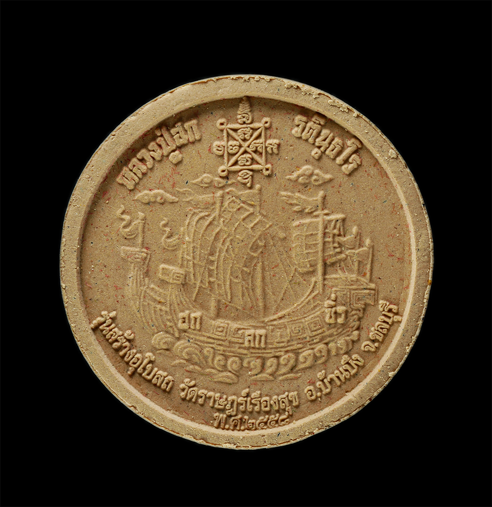 28Jan25 (66)bp.jpg - พระผงจันทร์ลอยหลวงปู่ฮก รตินธโร วัดมาบลำบิด (วัดราษฎร์เรืองสุข) อ.บ้านบึง จ.ชลบุรี สร้างอุโบสถ ปี2558 เนื้อผงพุทธคุณ ผงว่าน ตอกโค๊ต ฮ ฝังพลอยเสก จารหม [..] | https://kamulet.in.th